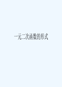 一元二次不等式解法.ppt