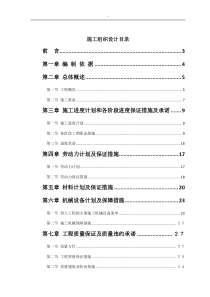 零星维修工程项目方案施工组织计划