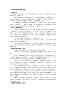 我国物流行业的发展现状与趋势