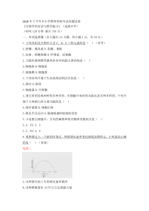 教师资格证考试：2018下高中生物真题