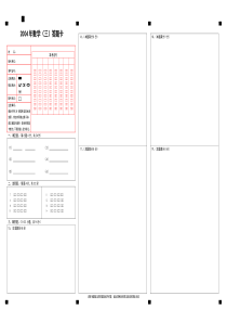 考研数学三答题卡