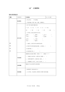 最新人教部编版三年级上册语文《小狗学叫》预习学案