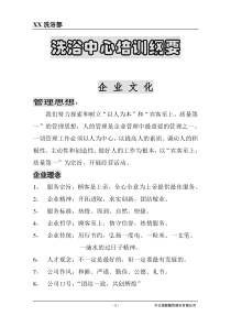 服务礼仪 洗浴中心培训纲要