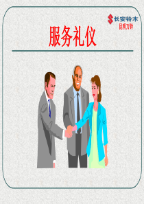 服务礼仪(1)