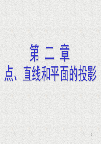 正面投影法.ppt