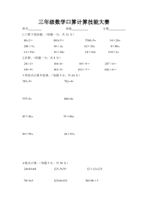 三年级数学口算计算技能大赛试题