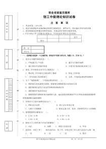 钳工中级理论知识试卷-附答案-