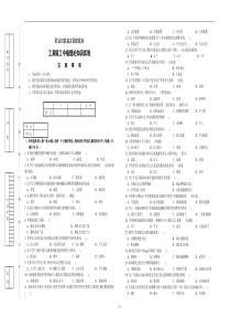 职业技能鉴定工具钳工中级理论试卷5附答案