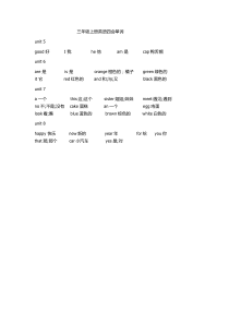 译林版小学英语三年级上册四会单词