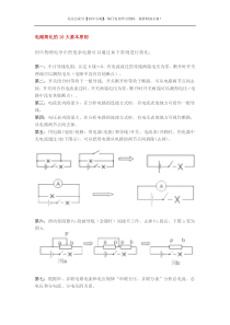 中考物理电路简化的10大原则和7大步骤(附电路图实物图画法)