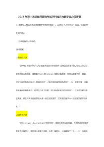 2019年初中英语教师资格考试学科知识与教学能力简答题题库