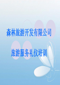 服务礼仪(课件)