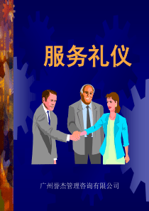 服务礼仪-PowerPointPresentation