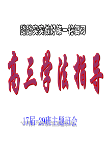 高三应该怎样学习