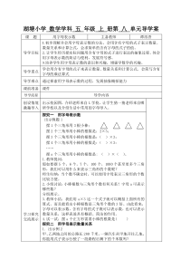 五年级数学上册《用字母表示数》导学案