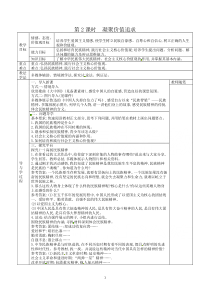 2020-2021学年部编版九年级道德与法治5.2凝聚价值追求导学案