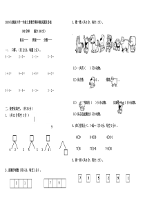 2019人教版小学一年级上册数学期中测试题及答案