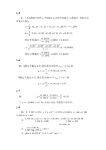 无机及分析化学课后习题答案(第三单元)