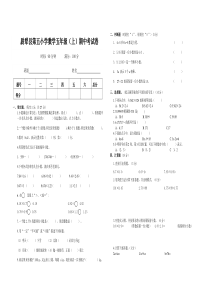 五年级上册数学期中考试卷