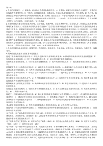 系统集成项目管理工程师考试要点整理笔记