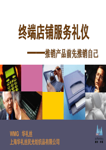 服务礼仪