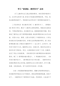 学习课标总结