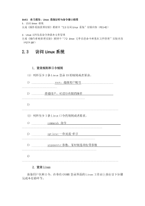 Linux操作系统实训unit1-单元1