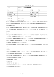 GMP认证计算机化系统验证管理规程完整