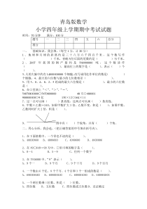 2020年青岛版四年级上册数学期中考试题