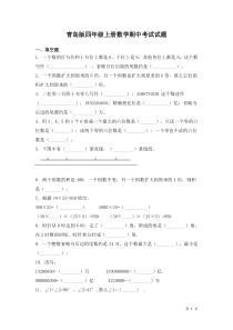 青岛版四年级上册数学期中考试试卷及答案