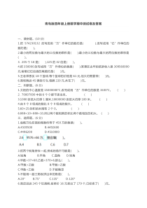 青岛版四年级上册数学期中测试卷及答案