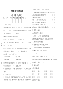 青岛版四年级上册数学期中考试题