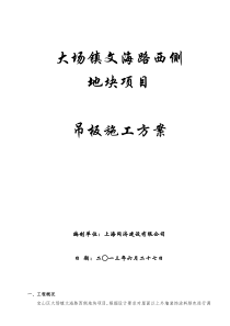 滑板、吊板专项施工方案