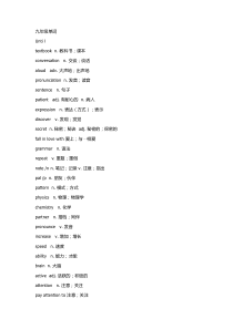 人教版九年级英语单词