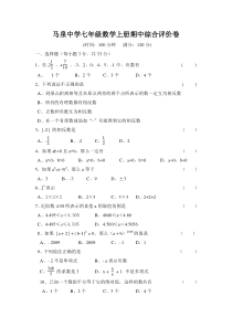 人教版七年级数学上册期中考试试卷及答案