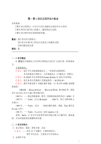 《C语言程序设计》教案(清华谭浩强)