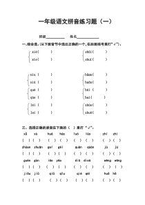 (完整版)小学拼音标调专项练习