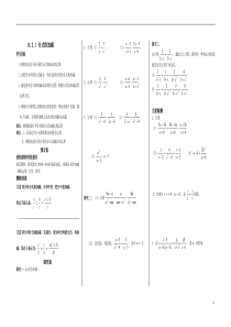 (31)15.2.2分式的加减-八年级上数学导学案