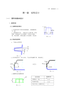 最全面的电子产品结构设计规则大全(以实例经验编写)XXXX