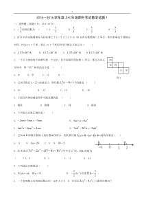 2015-2016北师大七年级数学上期中试题及答案