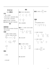 (28)15.1.1从分数到分式-八年级上数学导学案