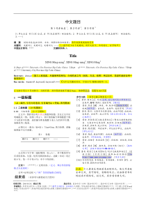 核心期刊计算机应用研究杂志格式模板