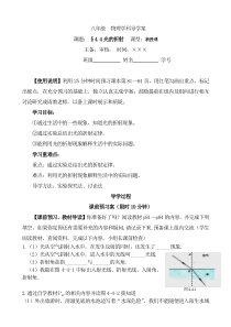 光的折射导学案