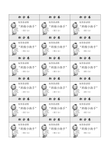 小学生奖励积分卷