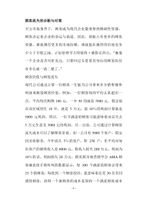 顾客流失的诊断与对策(doc8)(1)