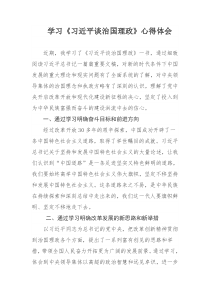 学习《习近平谈治国理政》心得体会