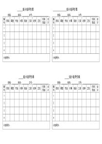 小学生班级管理小组评价表