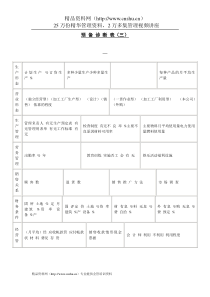 预备诊断表（三）(1)