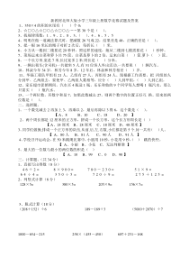 新教材北师大版小学三年级上册数学竞赛试题及答案