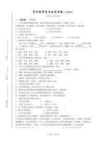 小语素质比武试卷(第6稿)